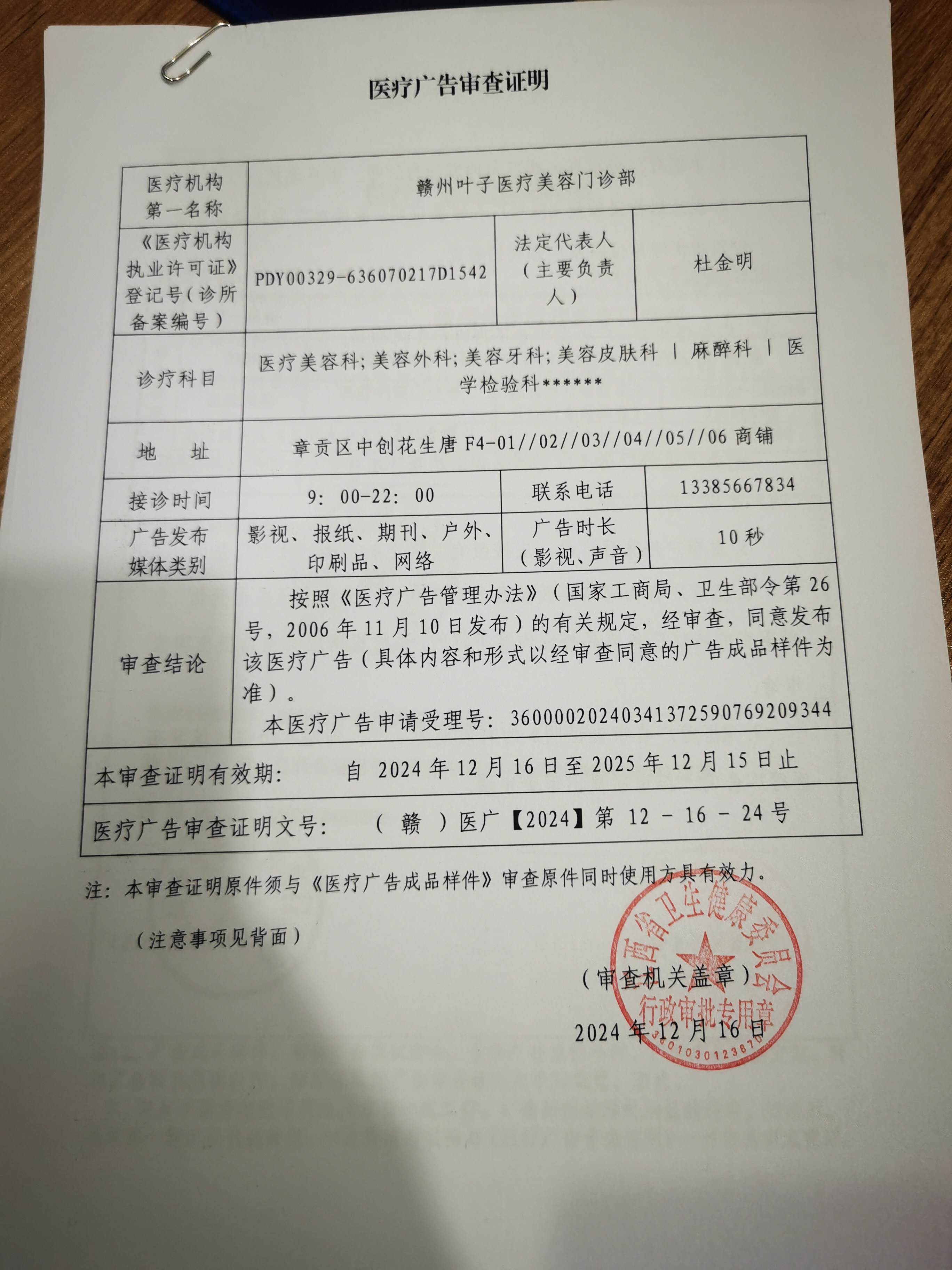 醫(yī)療廣告審查證明