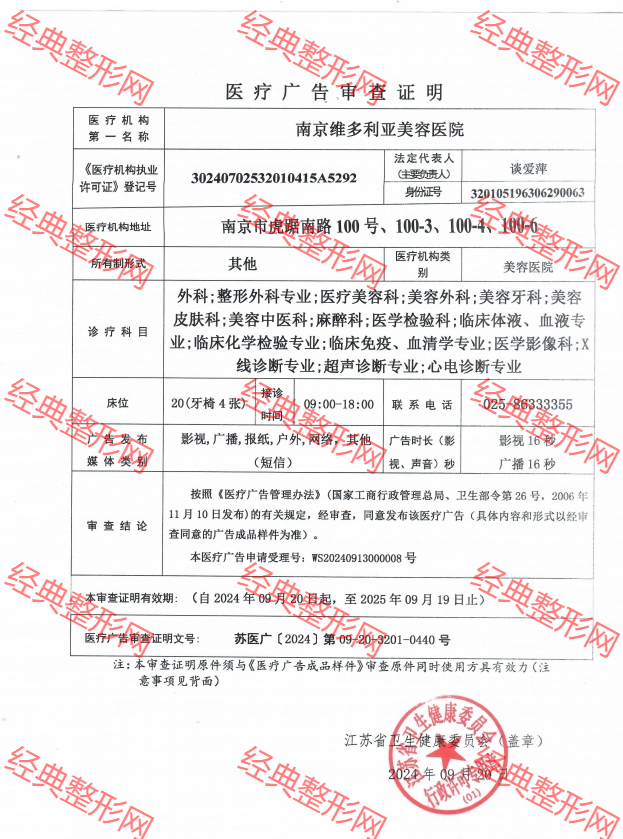 醫(yī)療廣告審查證明