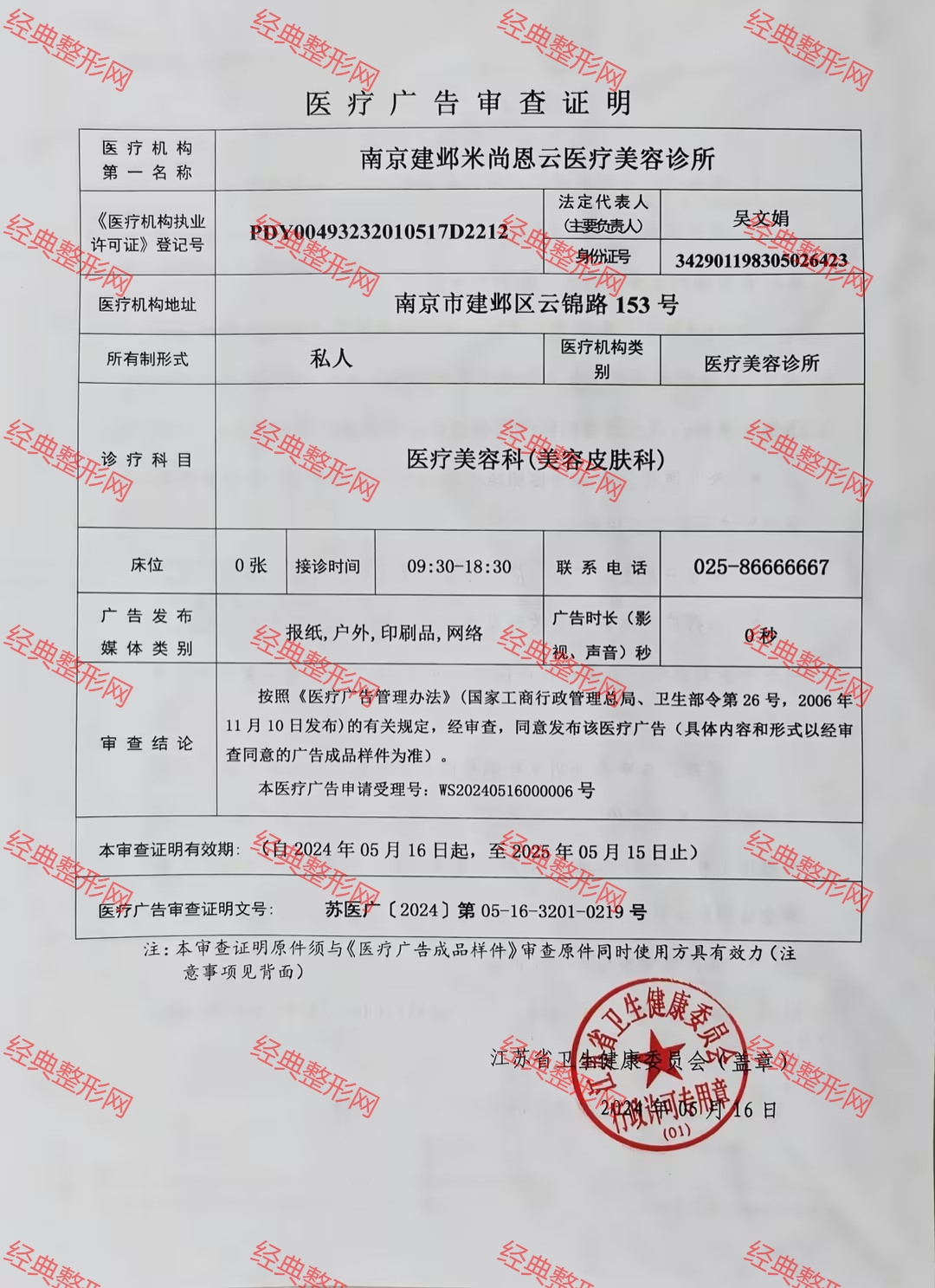 醫(yī)療廣告審查證明