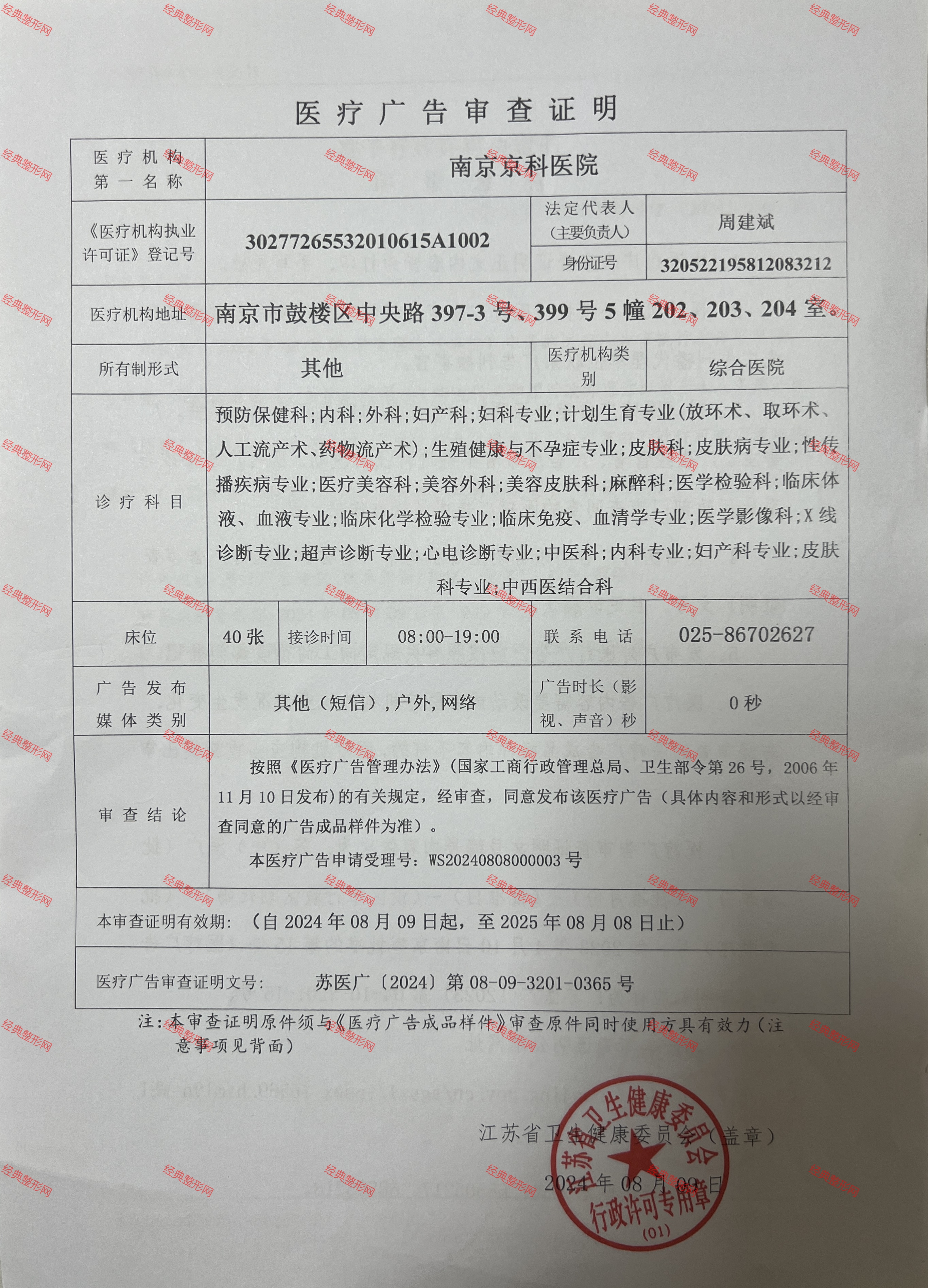醫(yī)療廣告審查證明