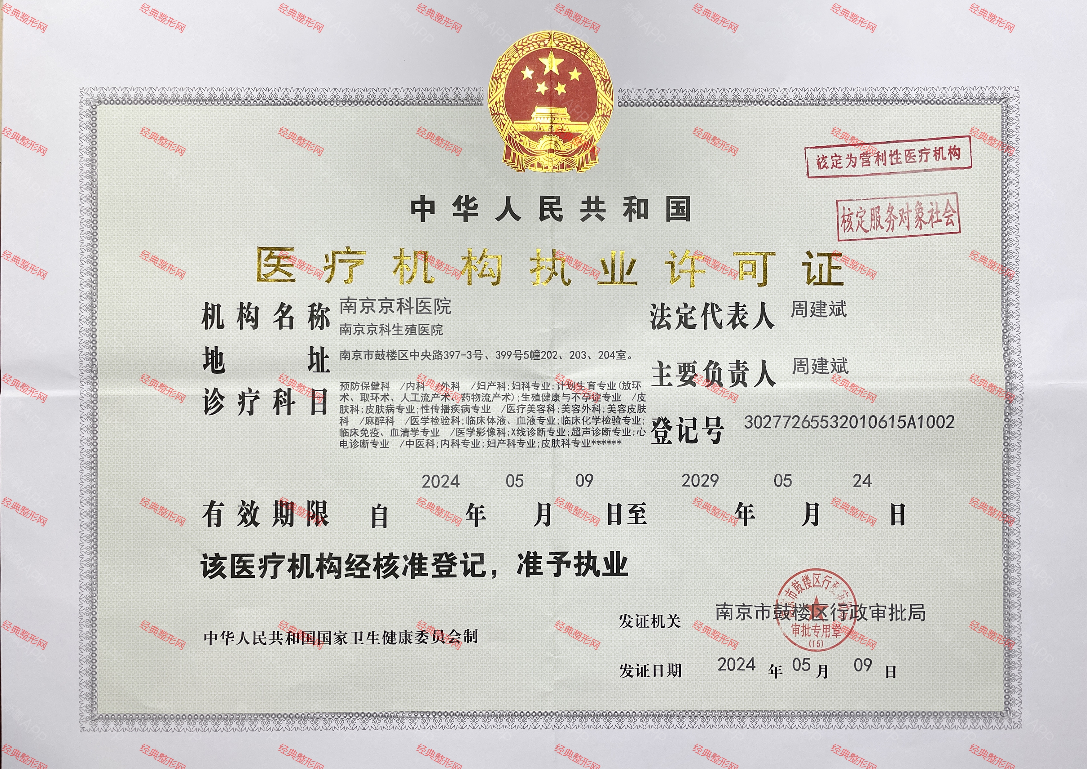 許可證