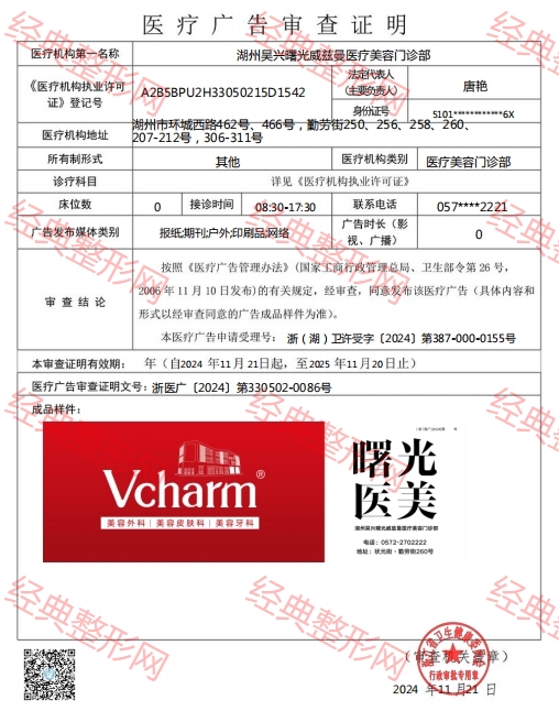 醫(yī)療廣告審查證明