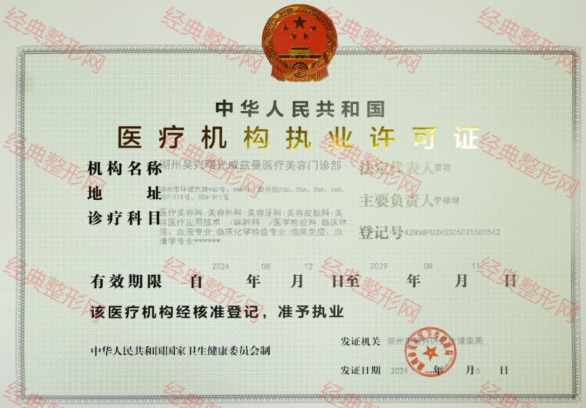 醫(yī)療機(jī)構(gòu)執(zhí)業(yè)許可證
