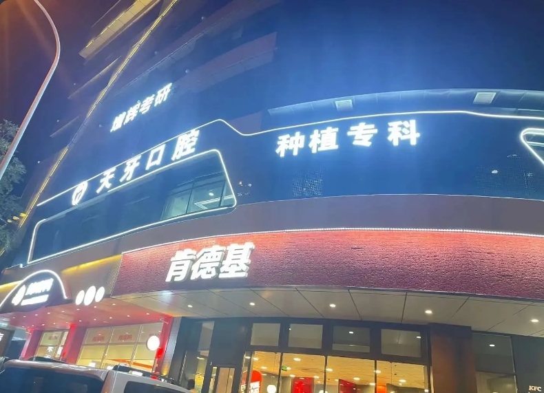 門面