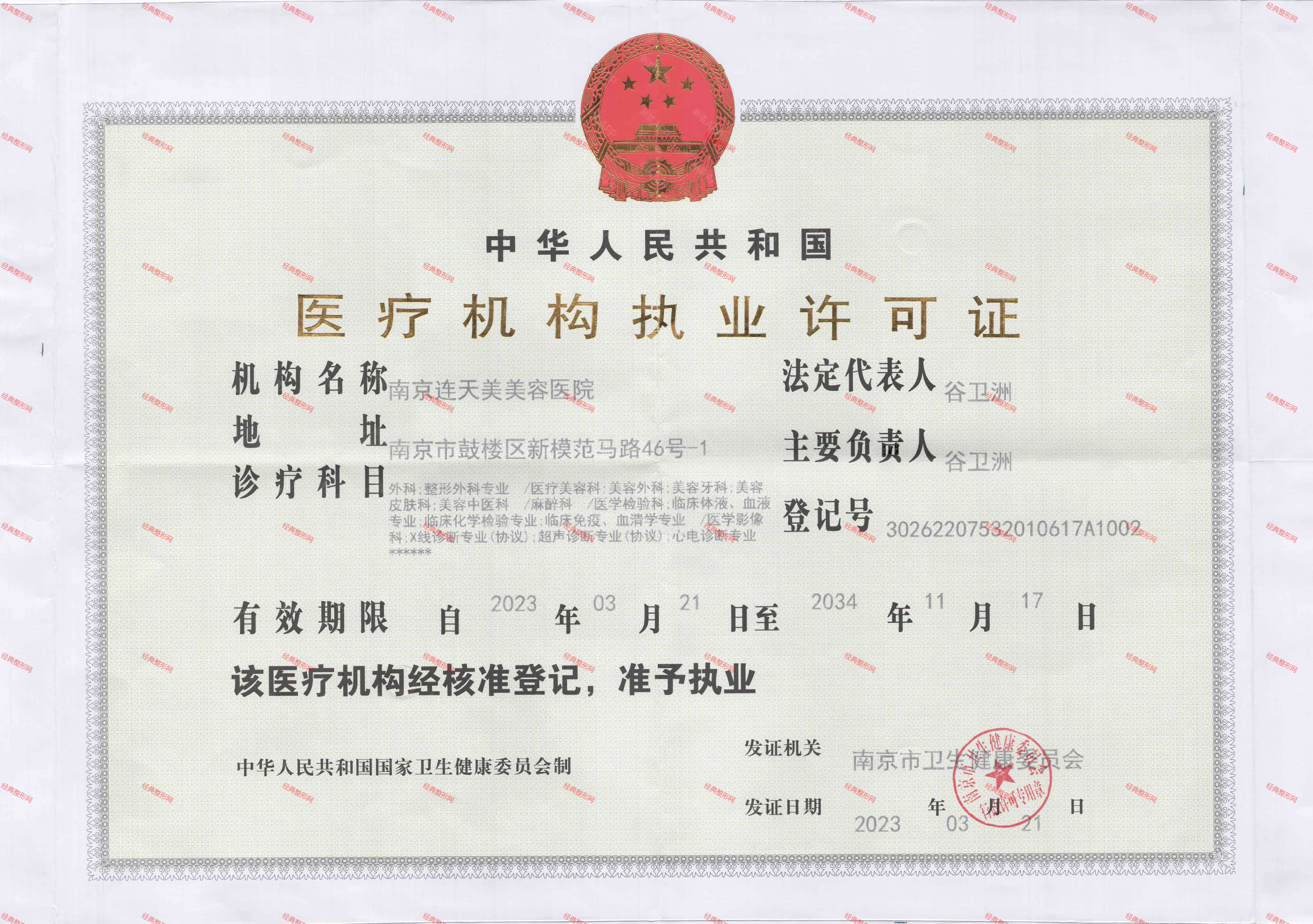 機(jī)構(gòu)許可證