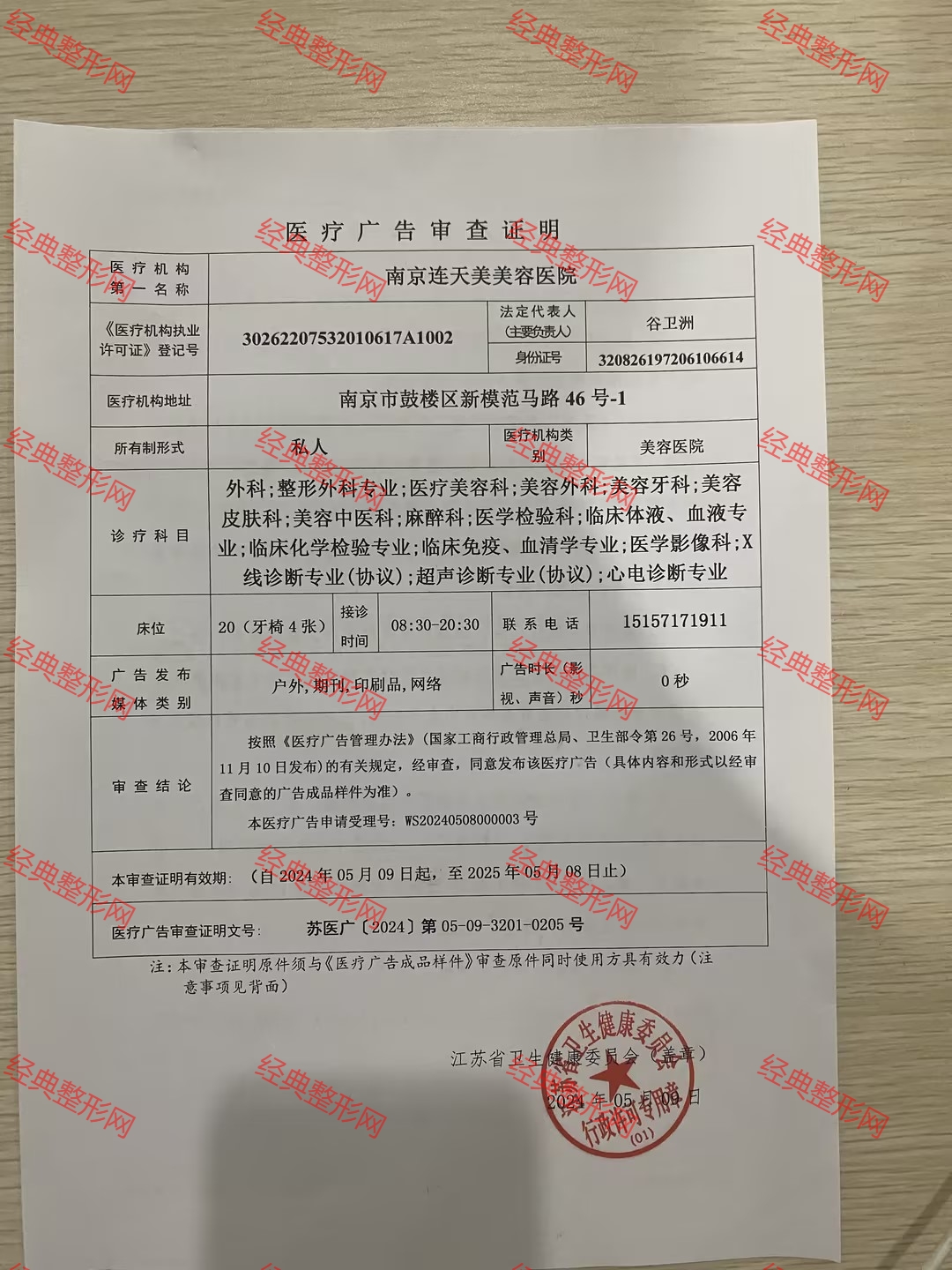 醫療廣告審查證明