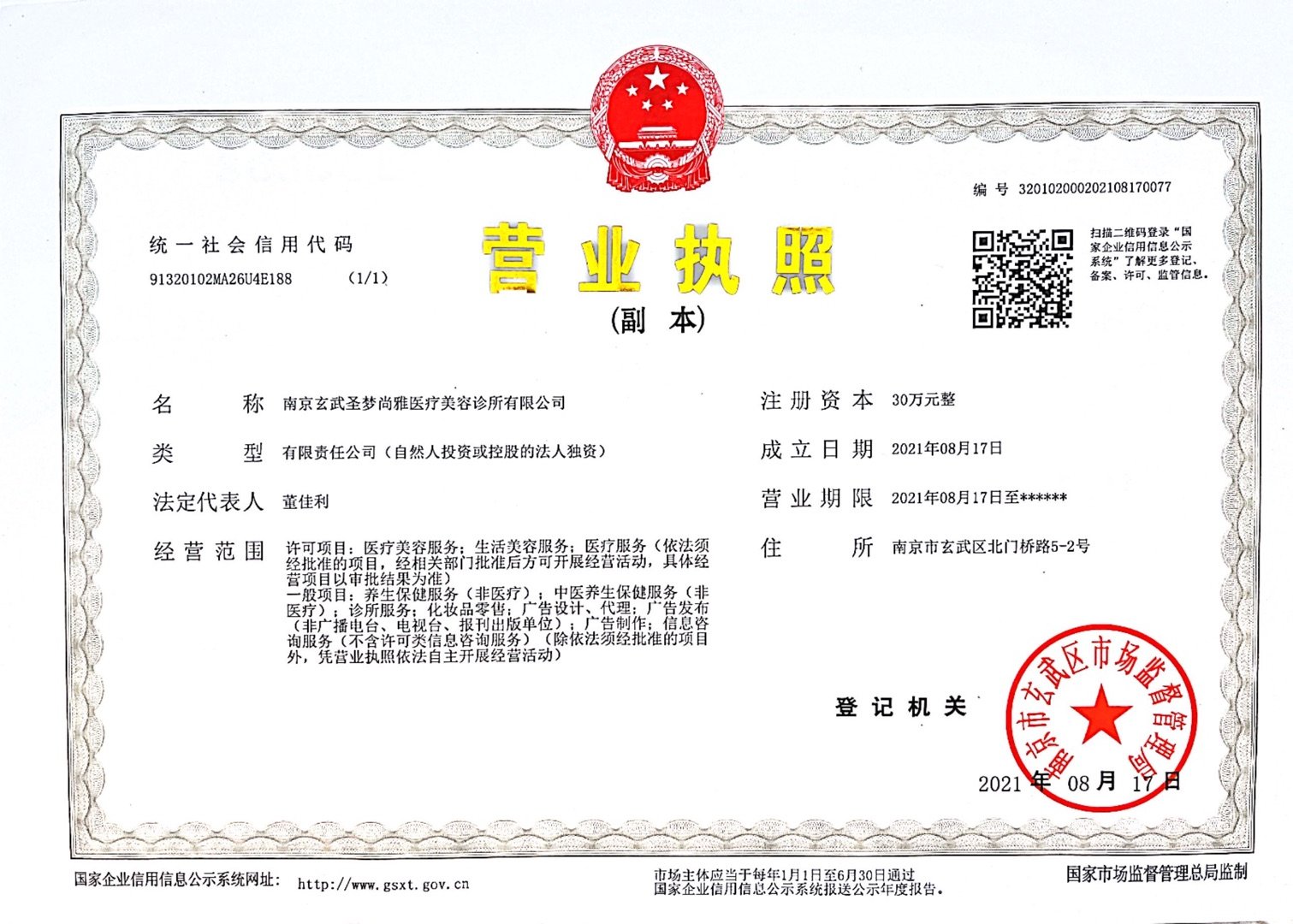 營業(yè)執(zhí)照