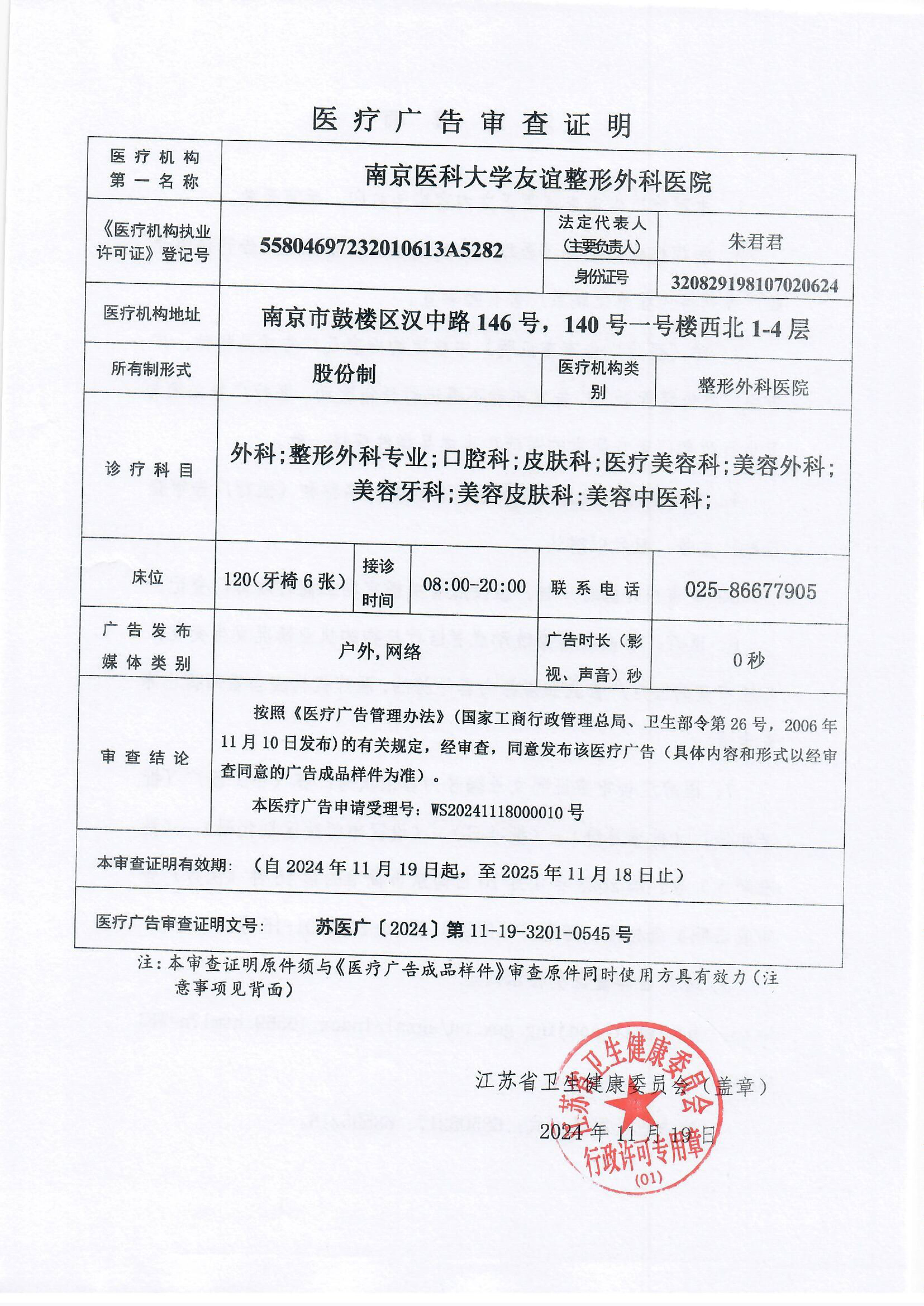 醫療廣告審查證明
