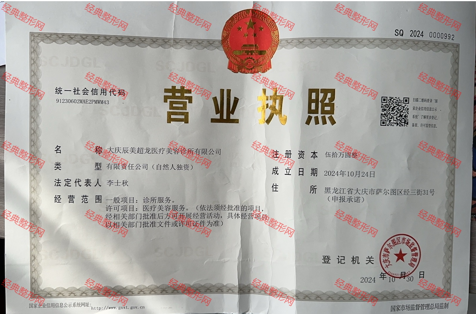 營業執照