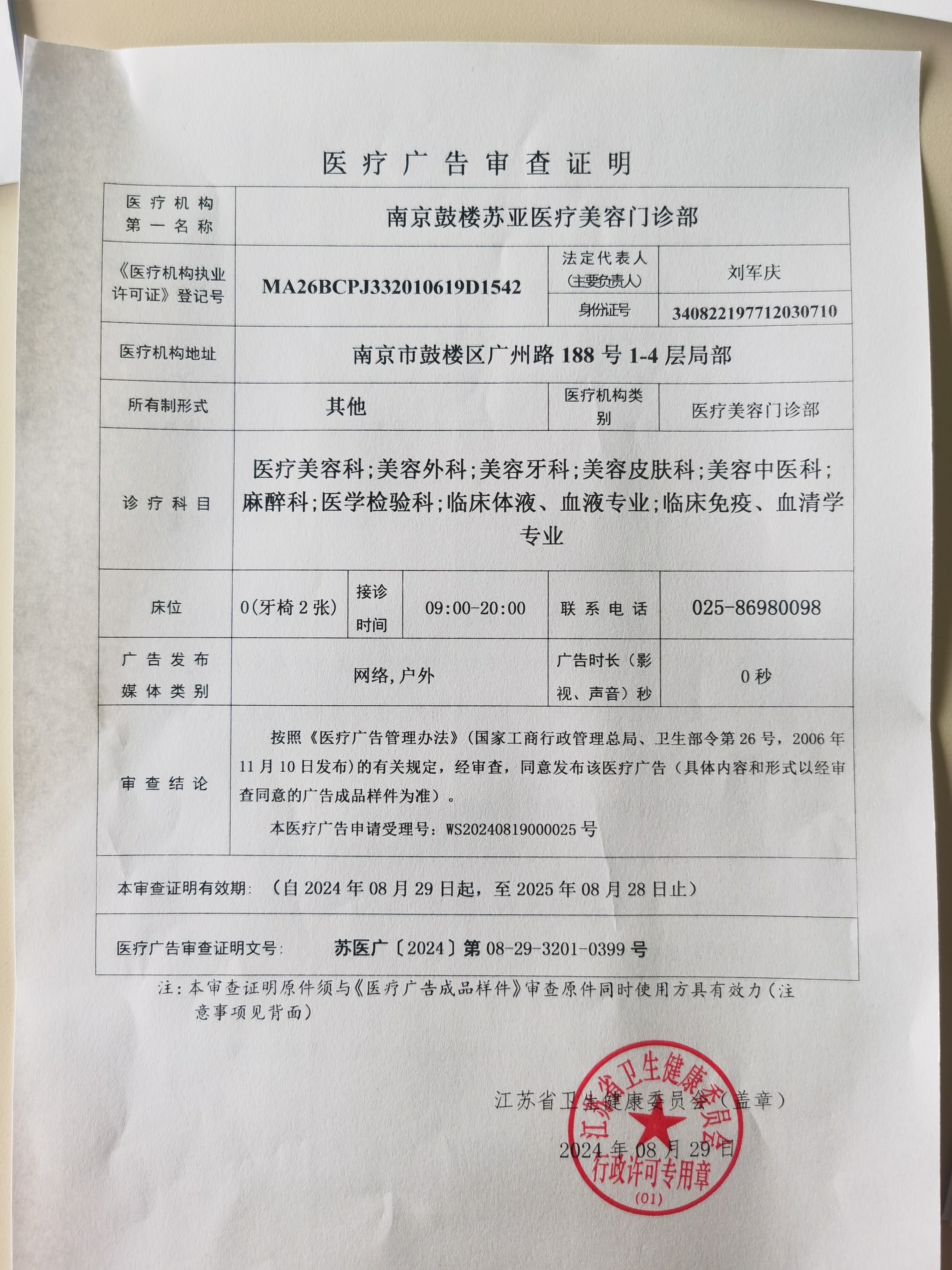 醫(yī)療廣告審查證明