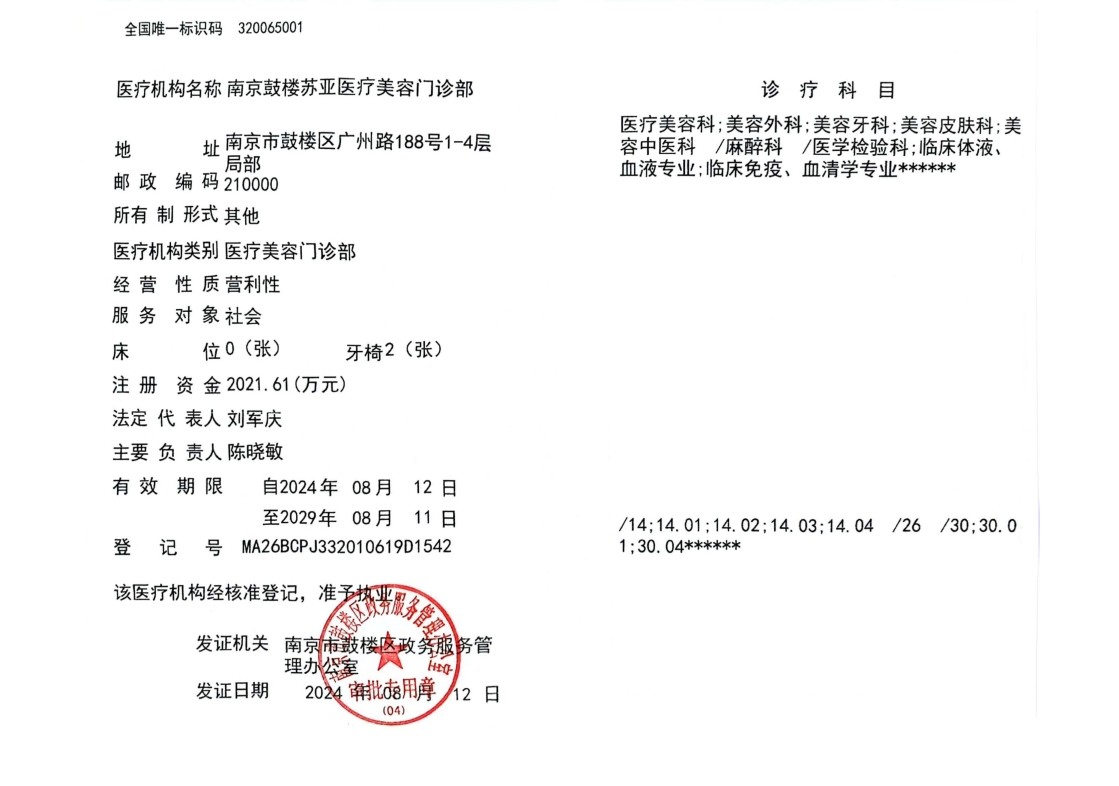 機構(gòu)許可證