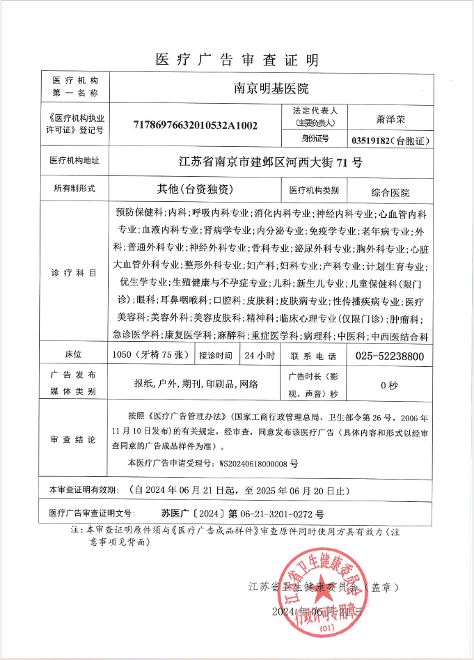醫(yī)療廣告審查證明