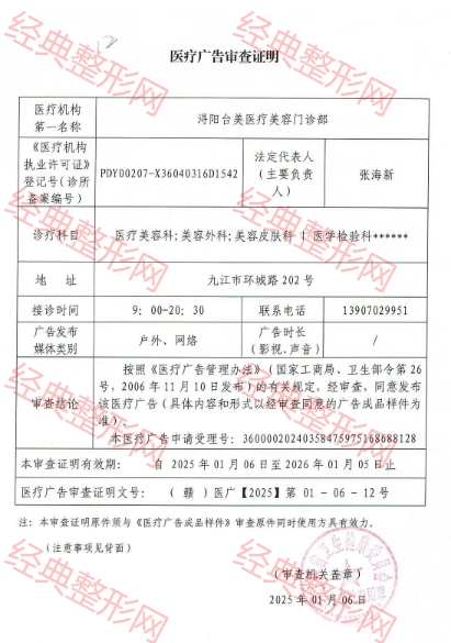 醫(yī)療廣告審查證明