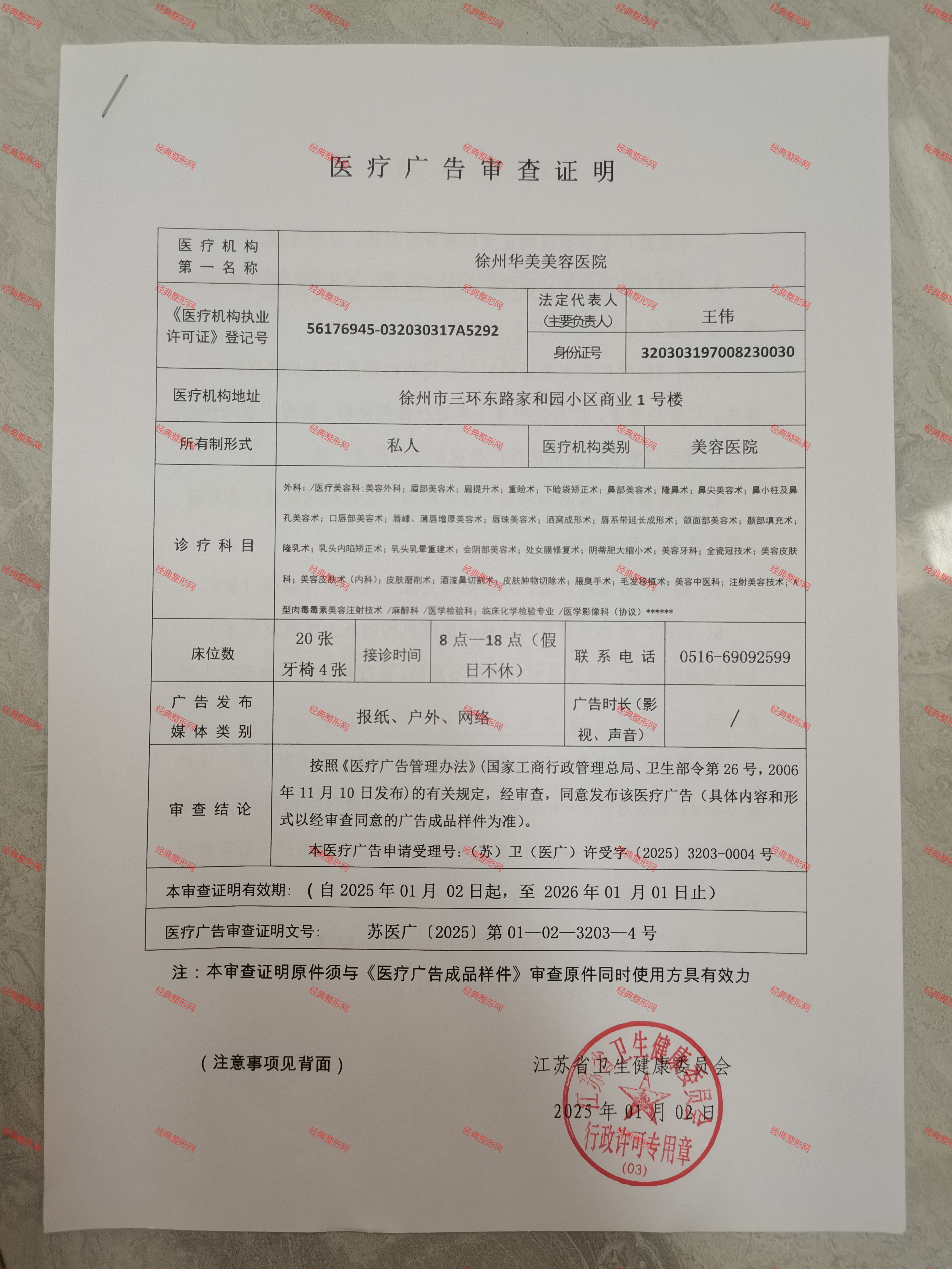 醫(yī)療廣告審查證明