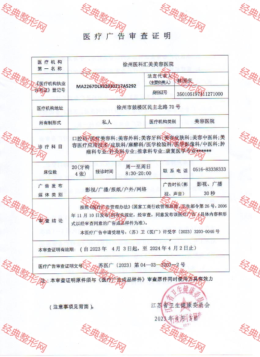 醫(yī)療廣告審查證明