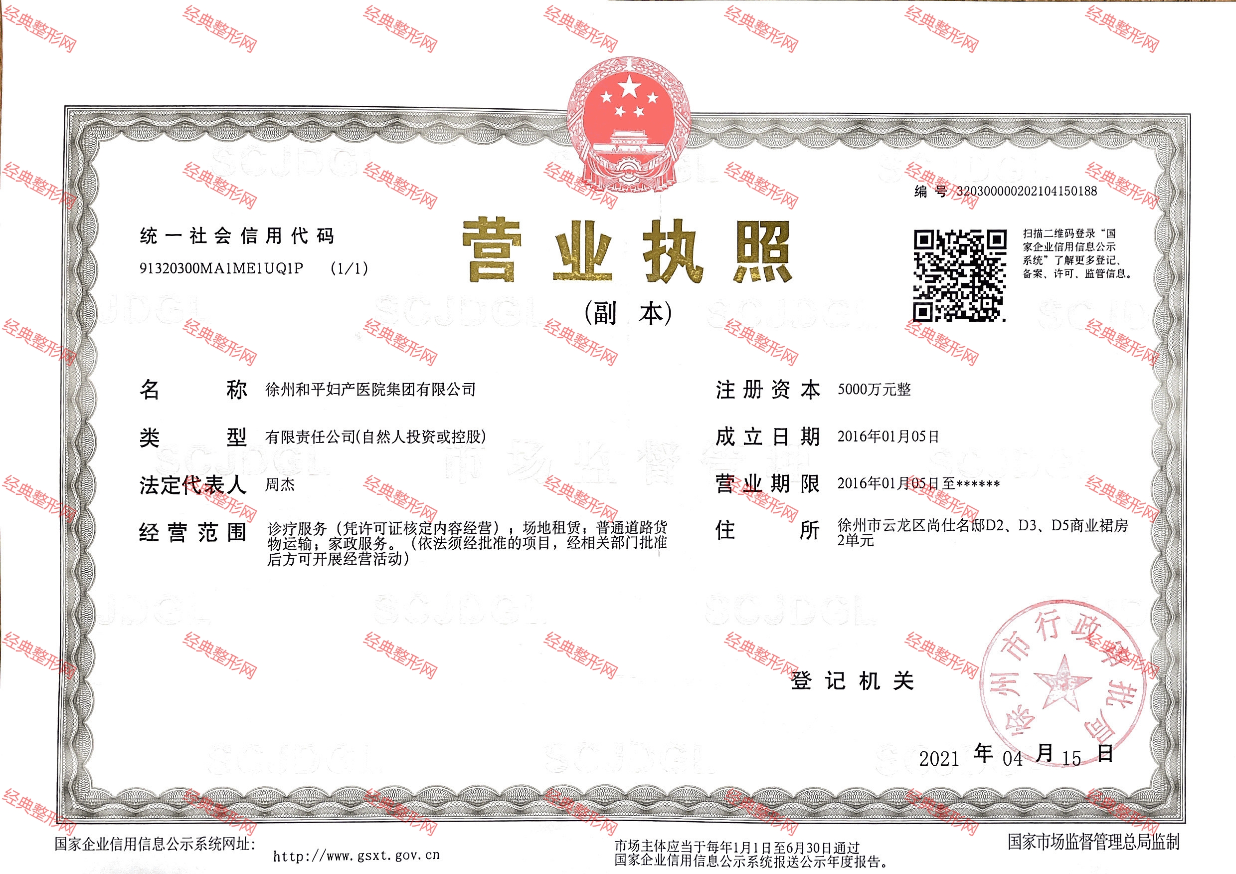 營業(yè)執(zhí)照