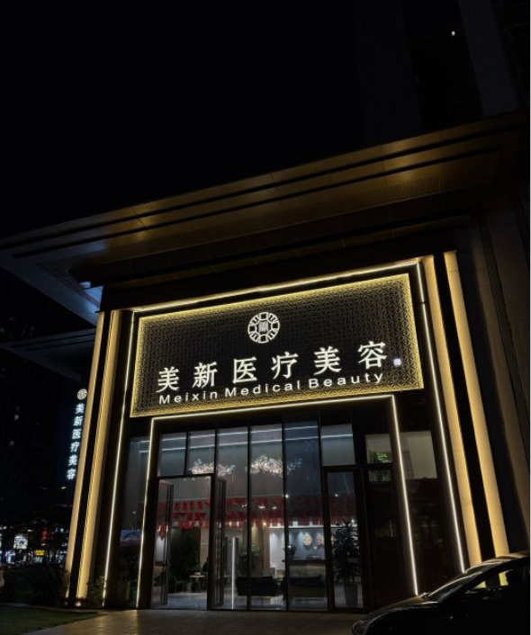 外觀
