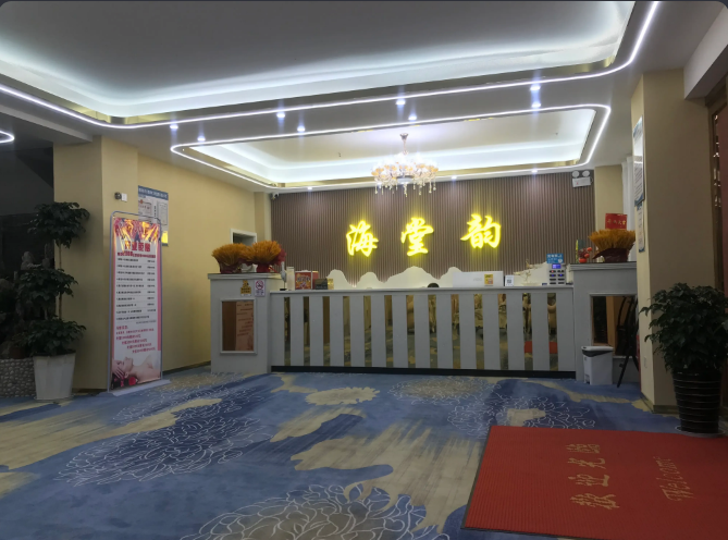 德宏海堂韻醫(yī)療美容診所