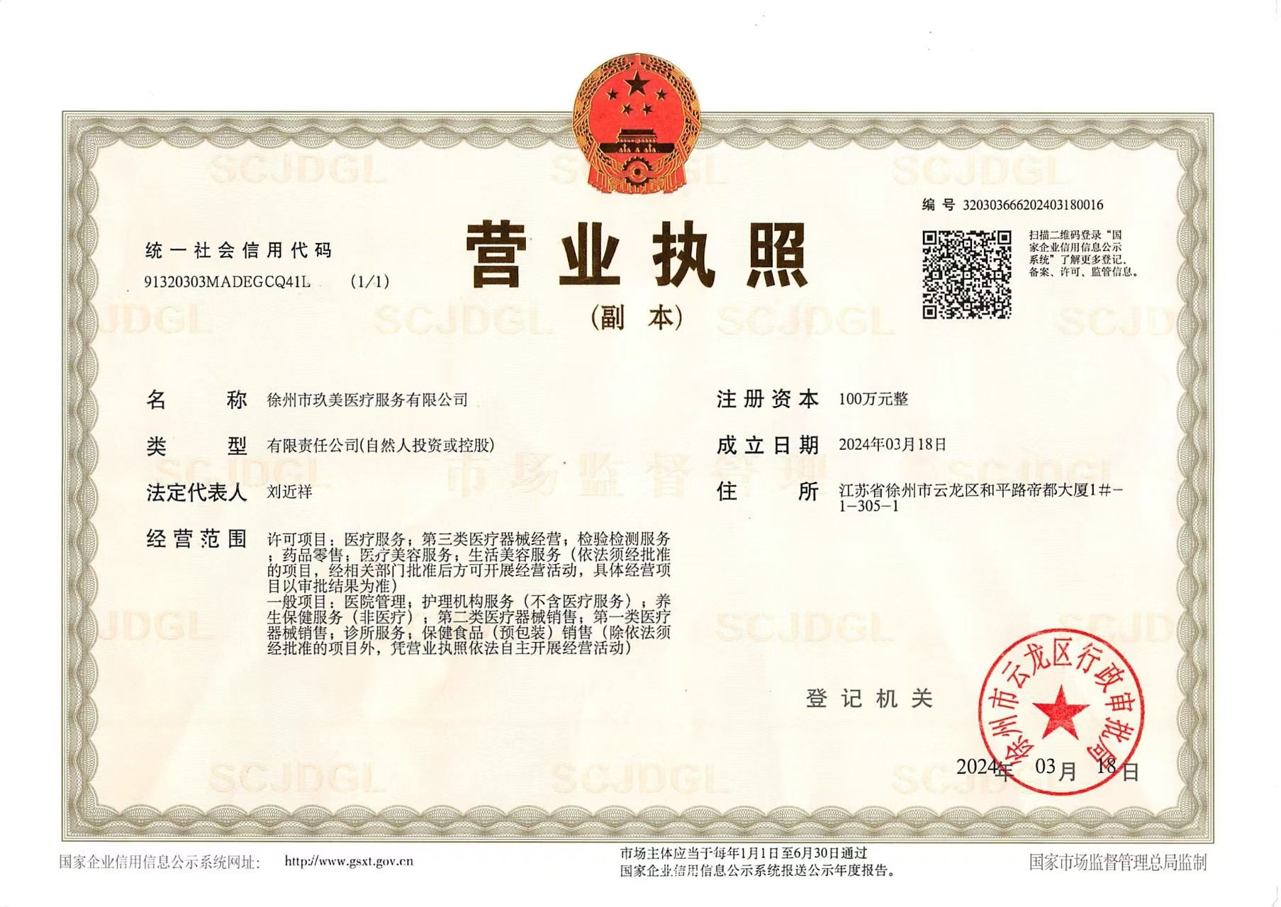 營(yíng)業(yè)執(zhí)照