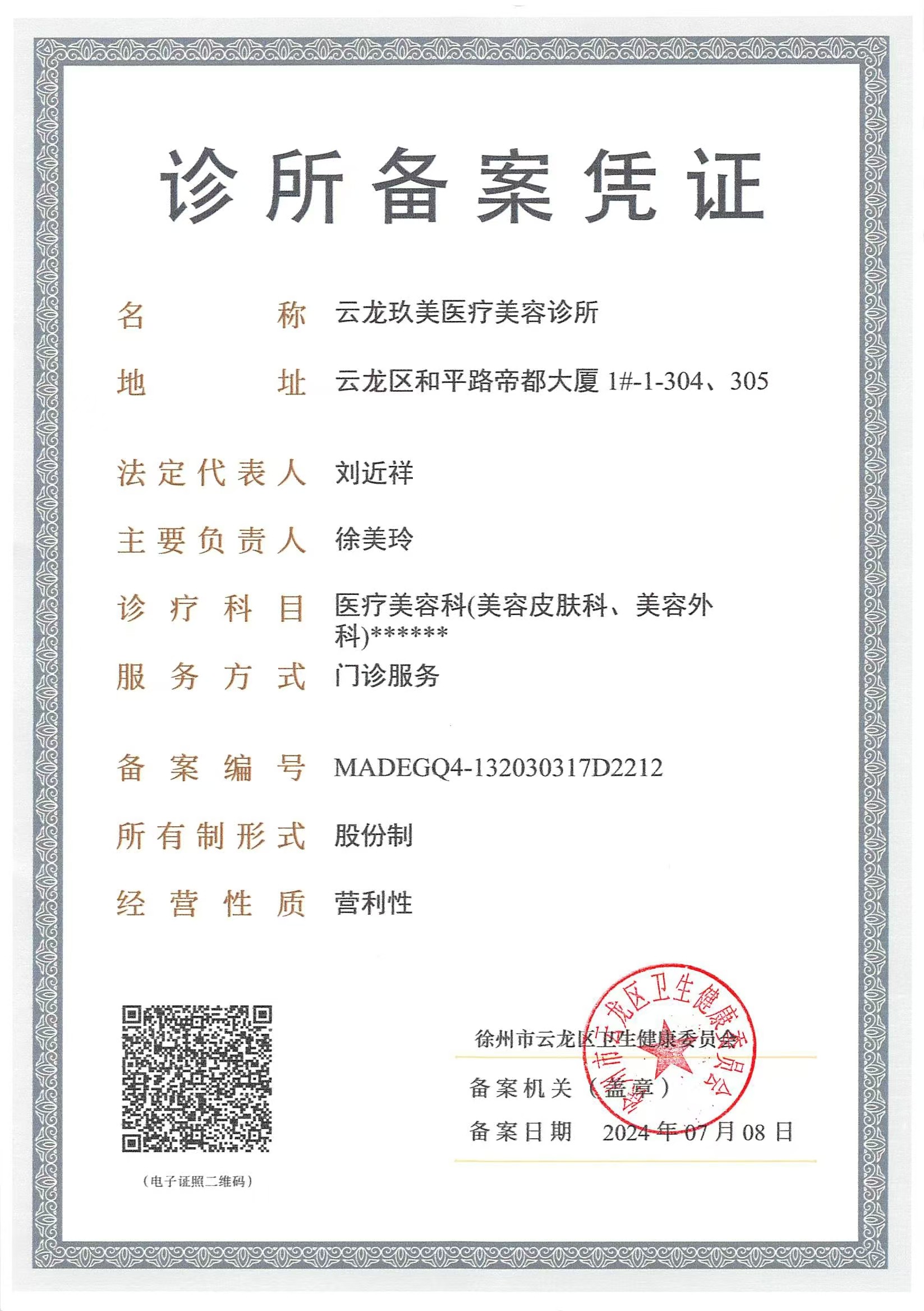 醫(yī)療許可證