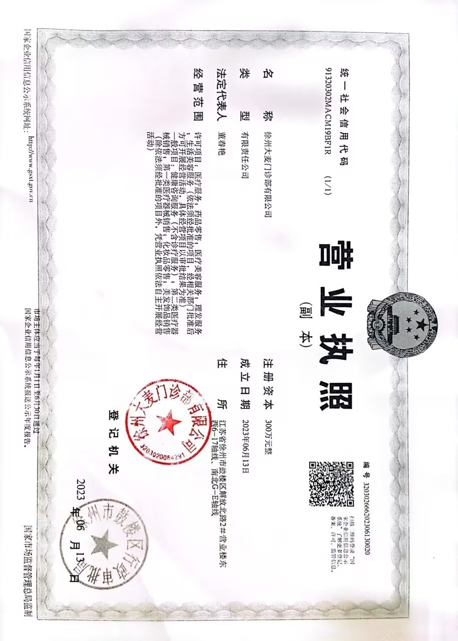 營業執照