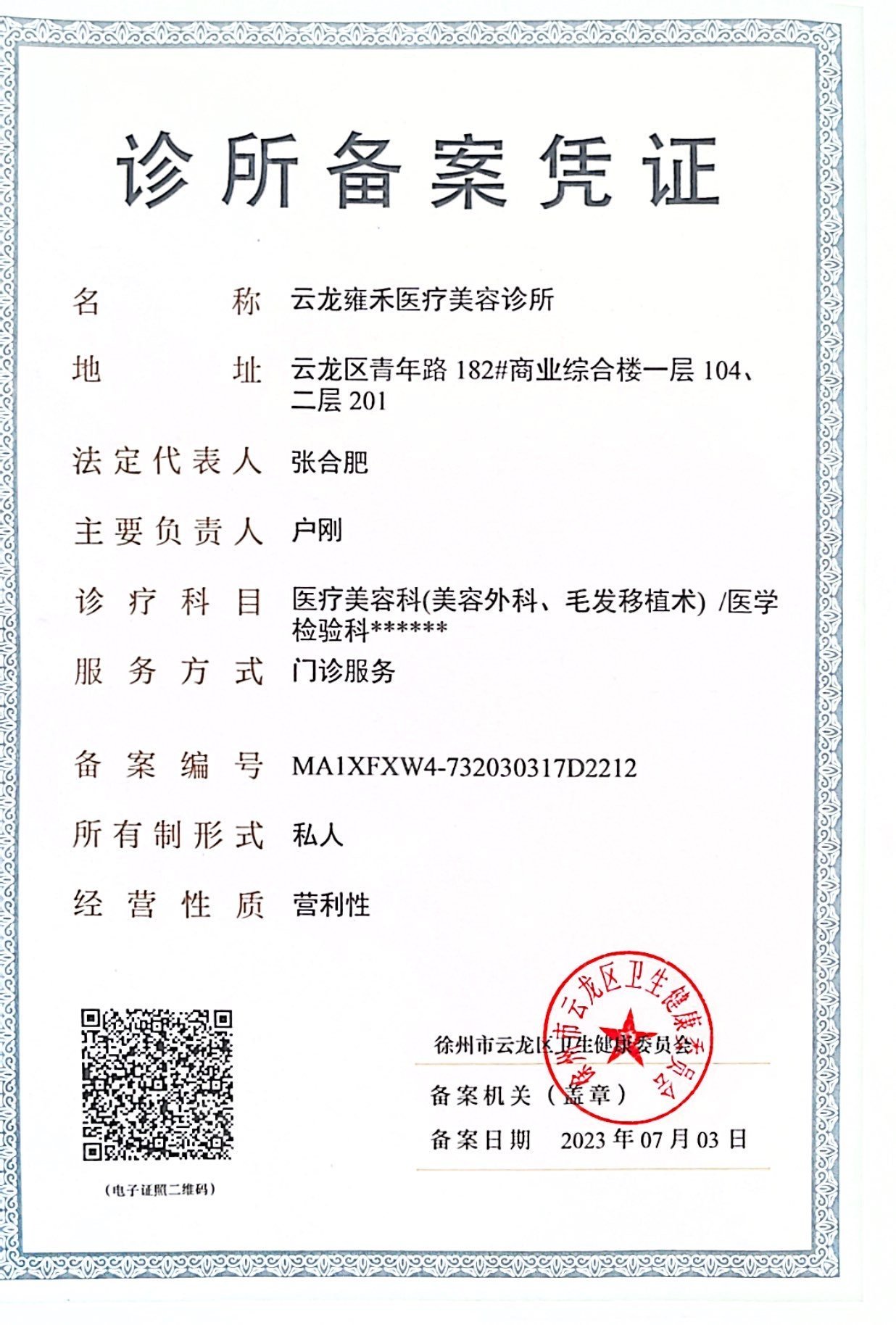 醫(yī)療許可證