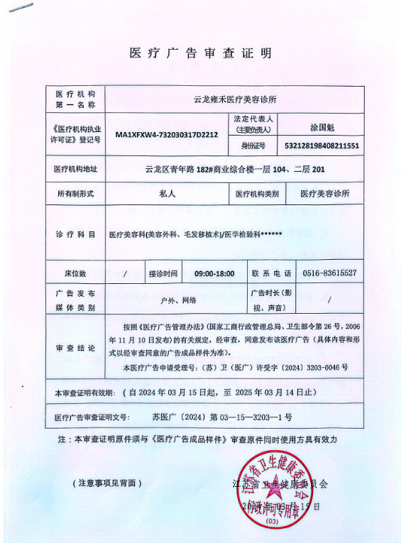 醫(yī)療廣告審查證明