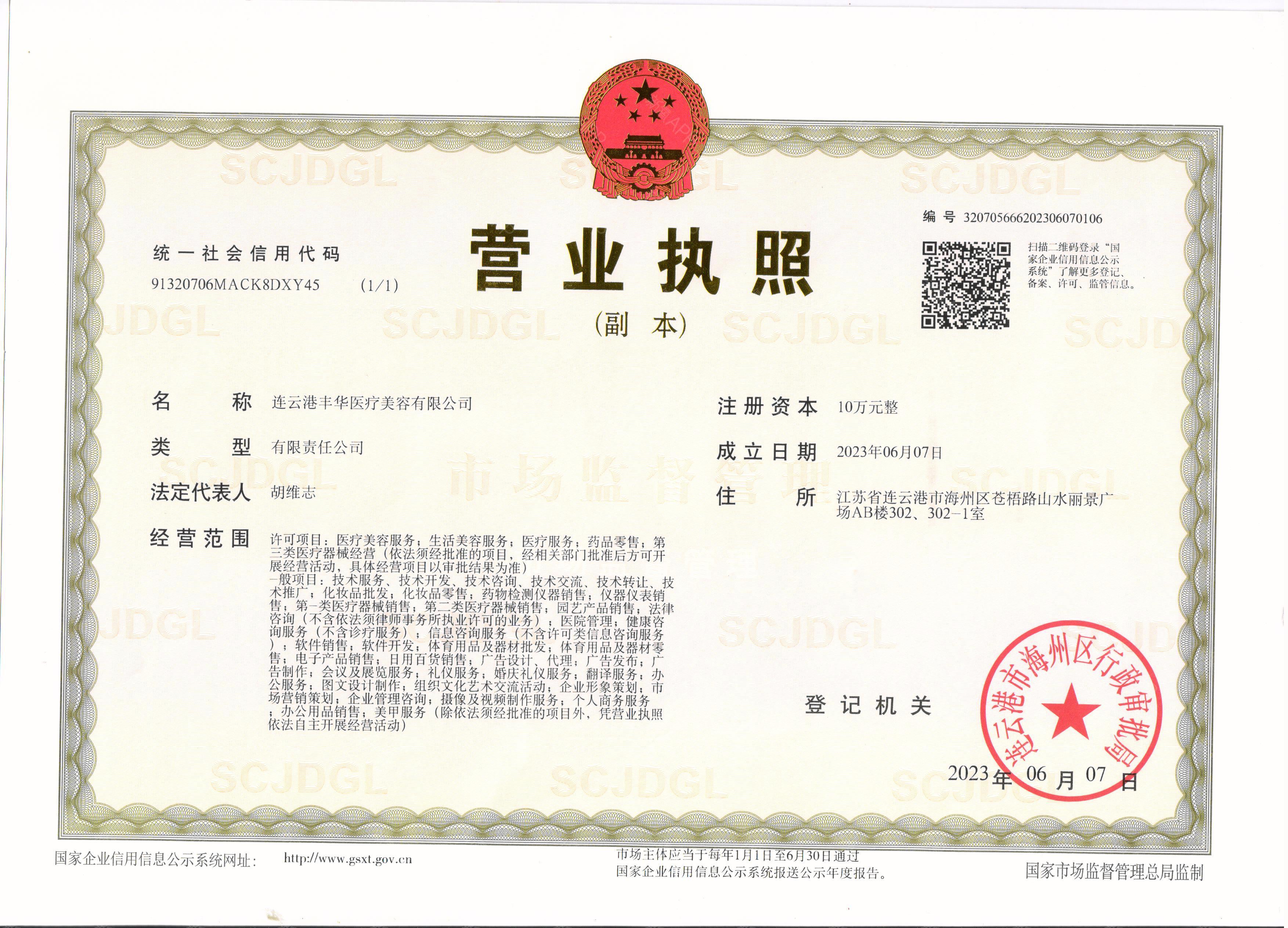 營業(yè)執(zhí)照