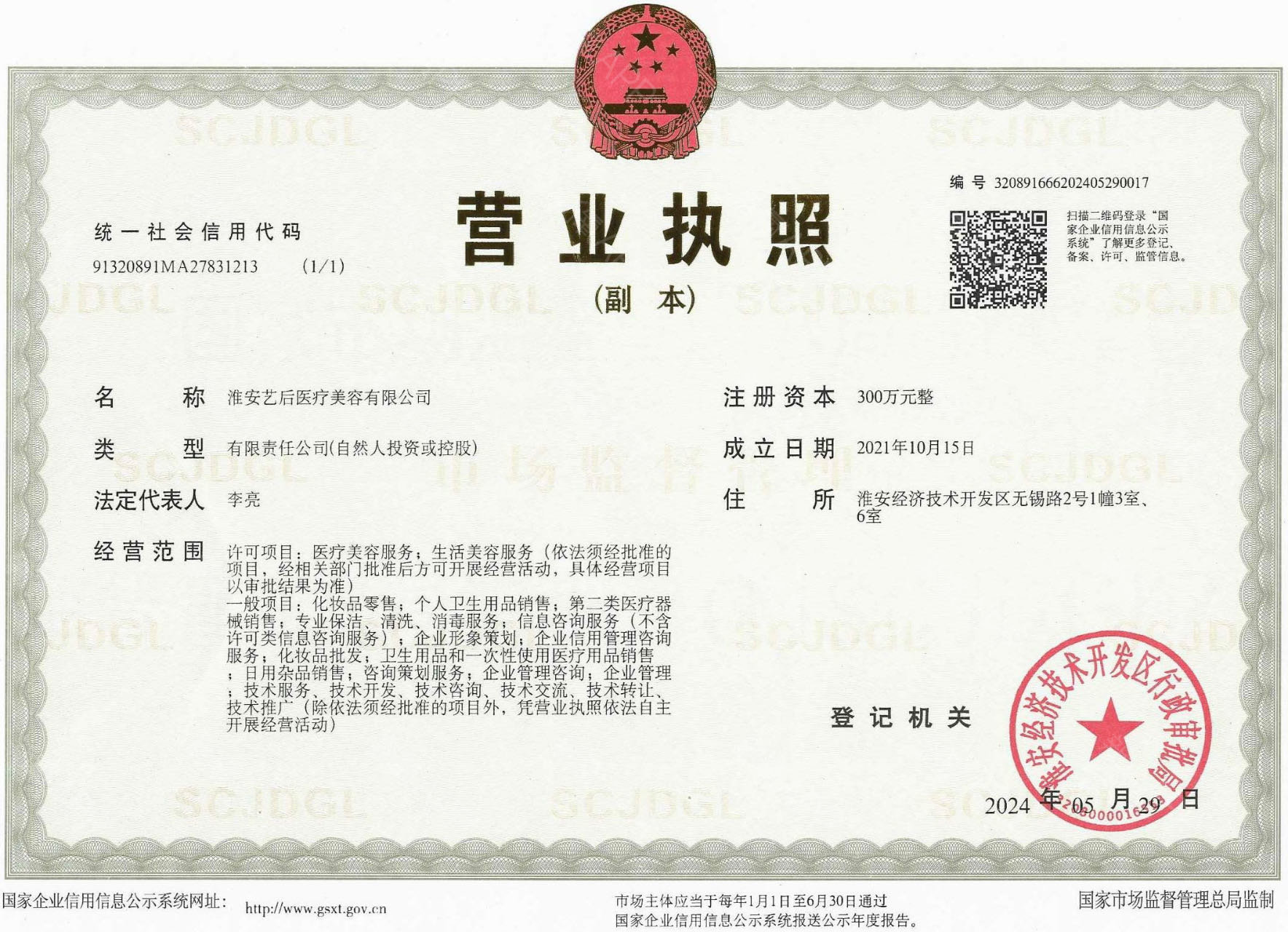 營業(yè)執(zhí)照