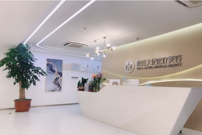 杭州赫拉天使醫(yī)療美容門診部