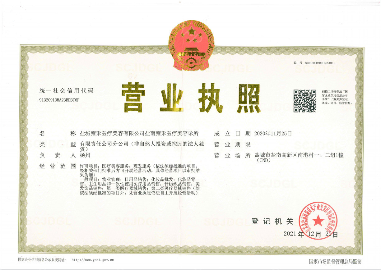 營業(yè)執(zhí)照