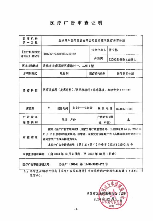 醫(yī)療廣告審查證明