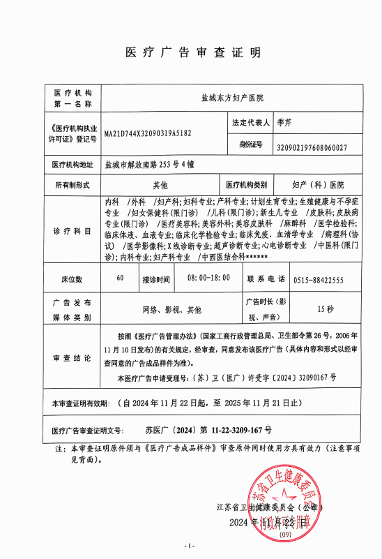 醫療廣告審查證明