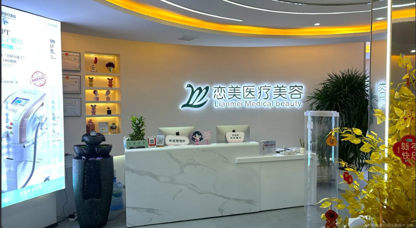撫州戀美醫(yī)療美容診所