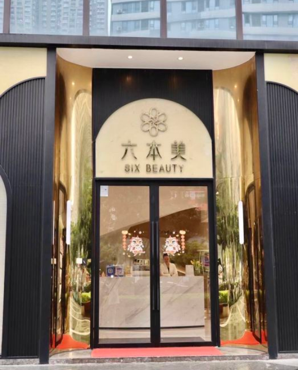 佛山六本美皮膚美容診所