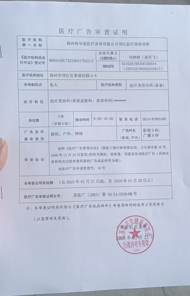 醫(yī)療廣告審查證明