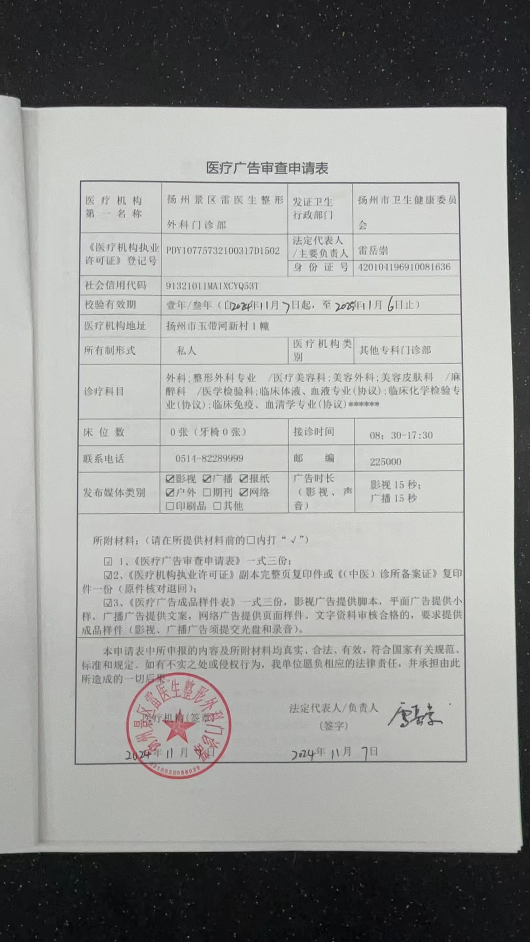 醫(yī)療廣告審查證明