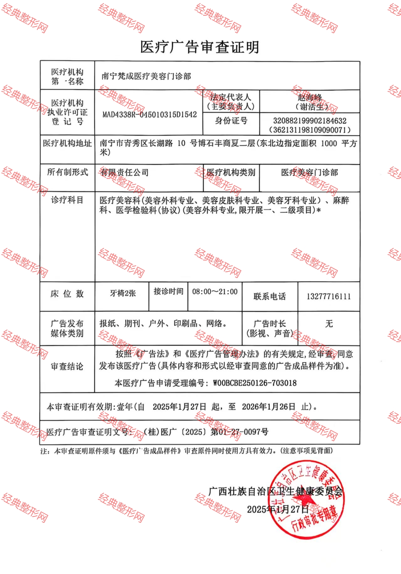 醫(yī)療廣告審查證明