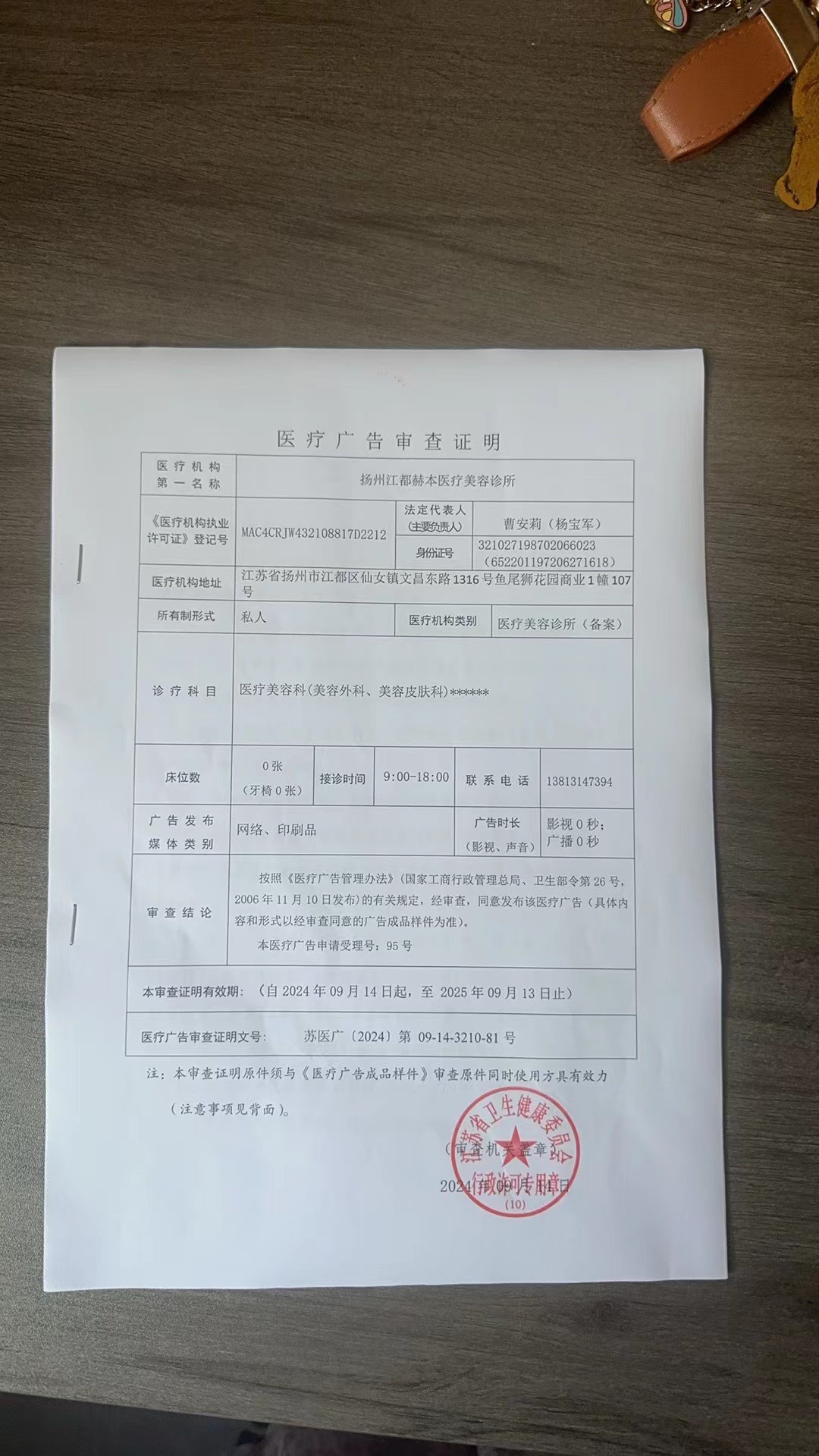 醫(yī)療廣告審查證明
