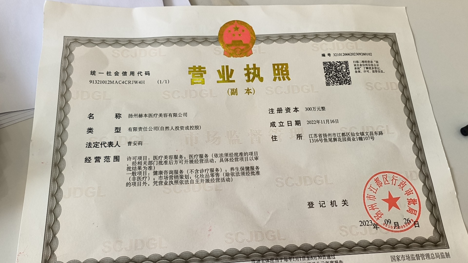 營(yíng)業(yè)執(zhí)照