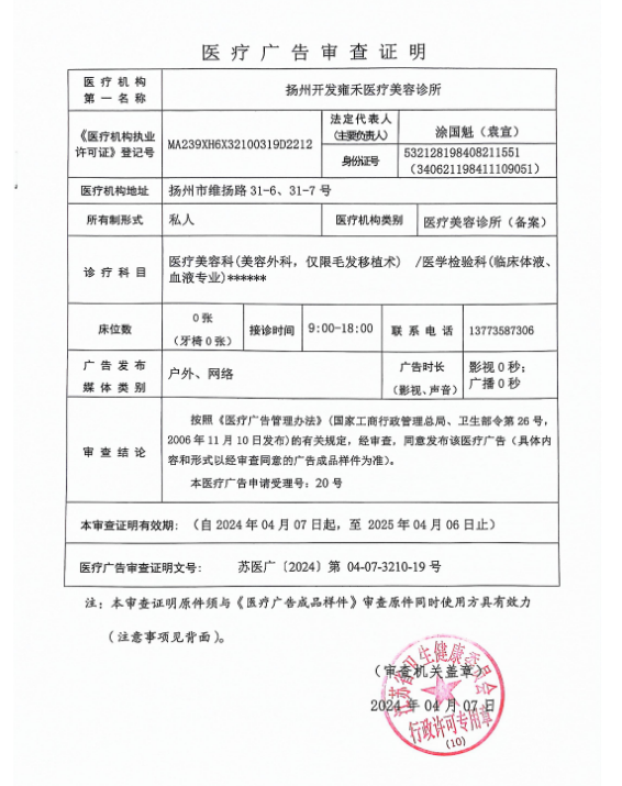 醫(yī)療廣告審查證明