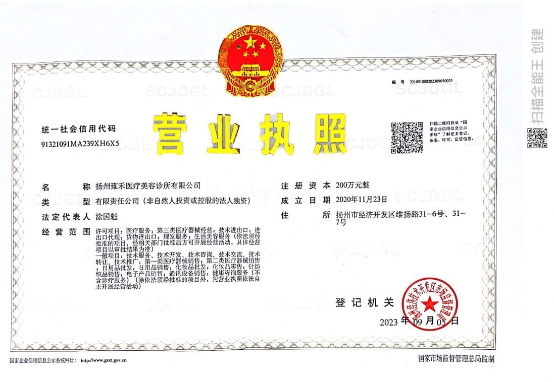 營(yíng)業(yè)執(zhí)照