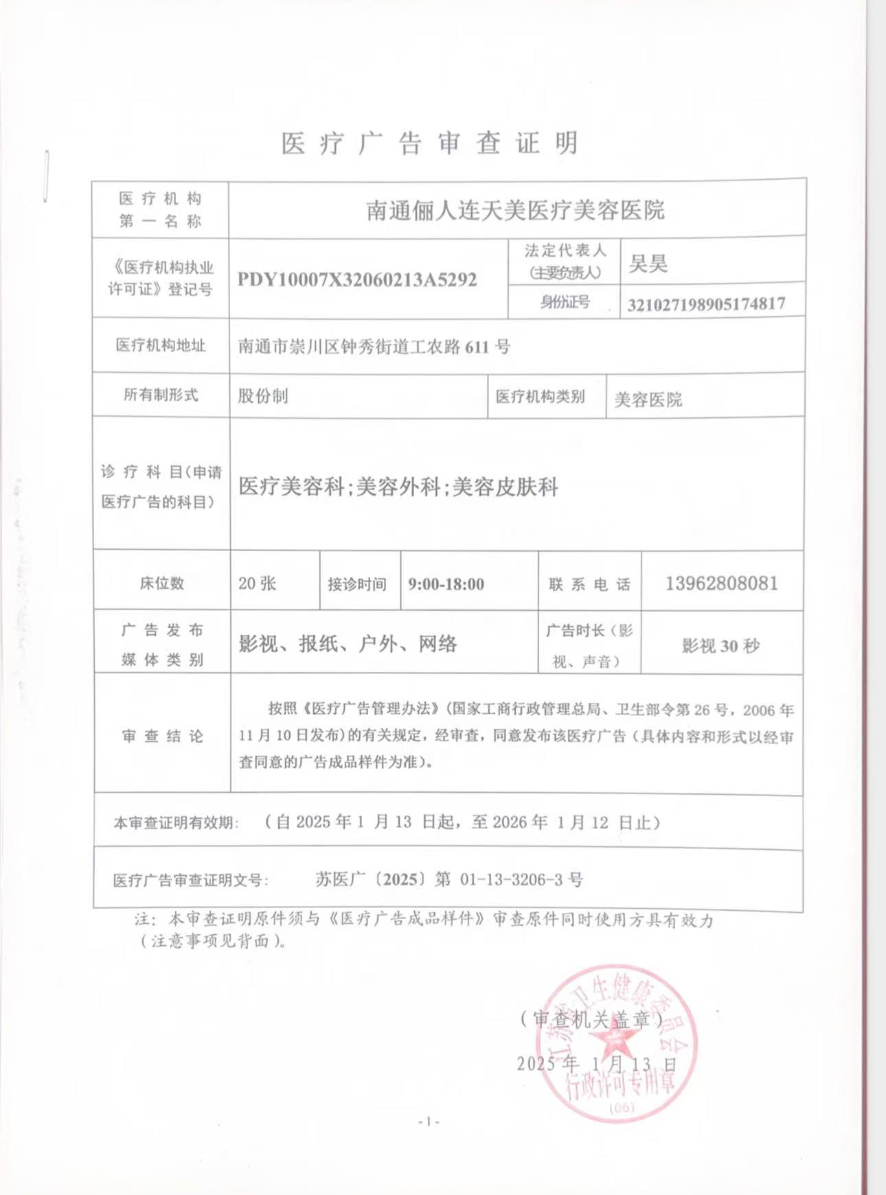 醫(yī)療廣告審查證明