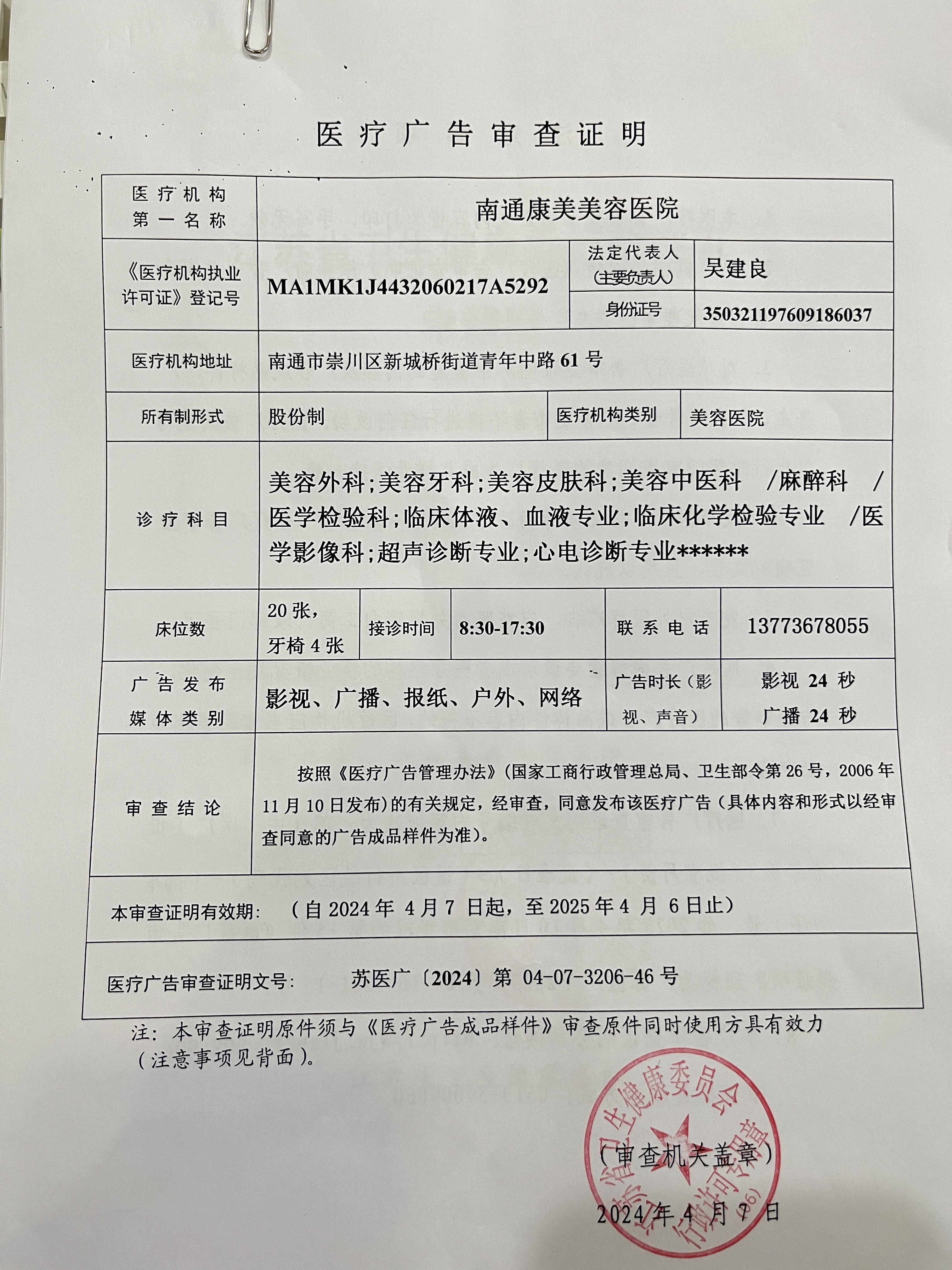 醫(yī)療廣告審查證明