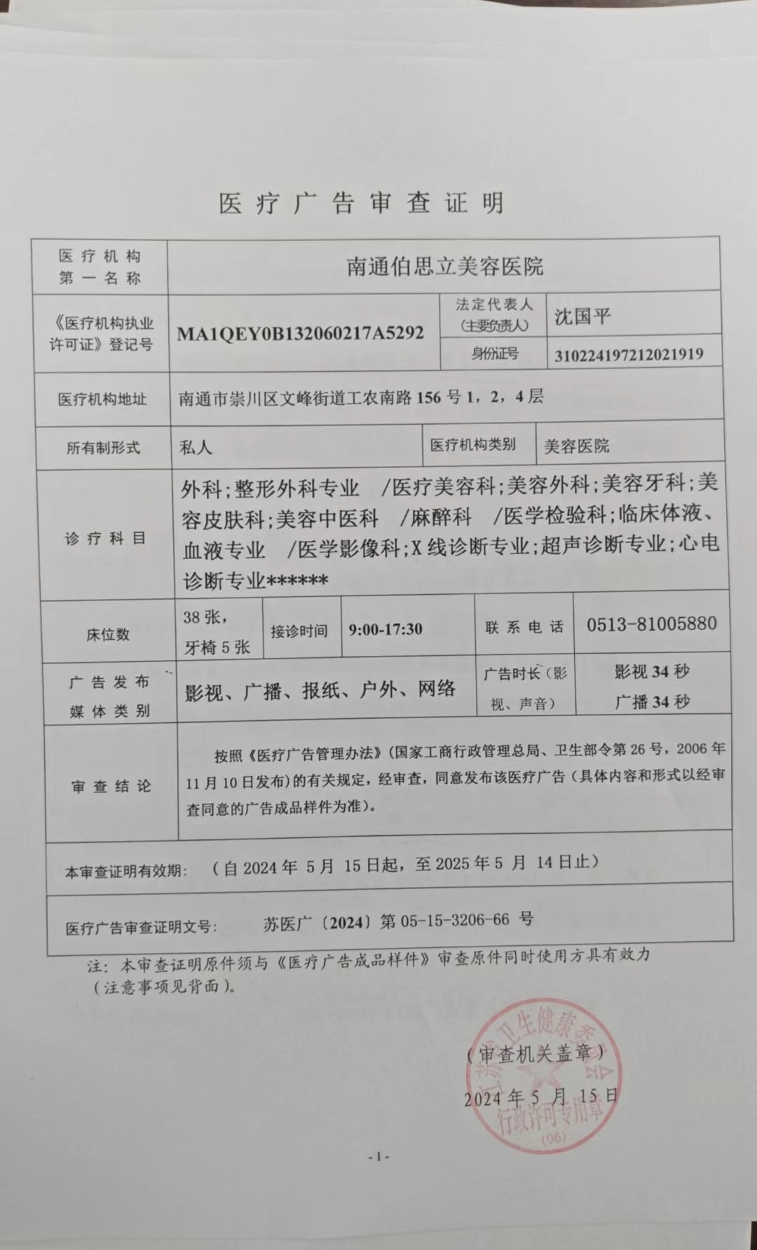 醫(yī)療廣告審查證明