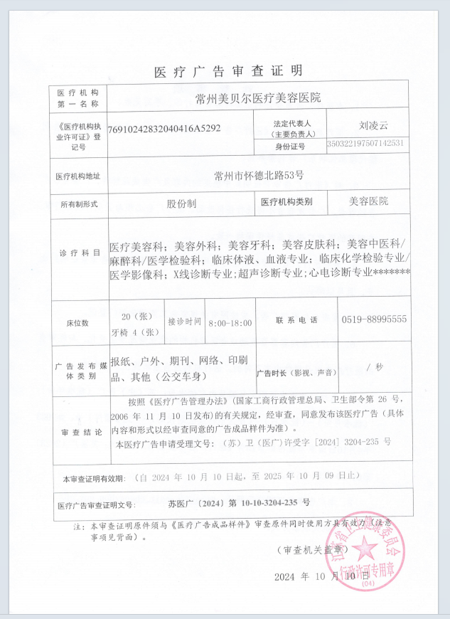 醫療廣告審查證明