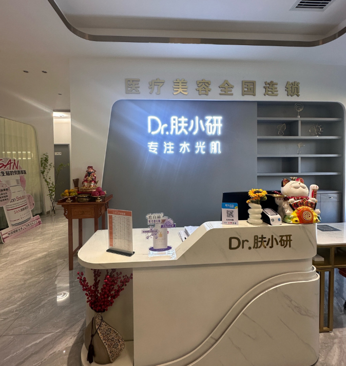 呼和浩特膚小研醫(yī)療美容診所
