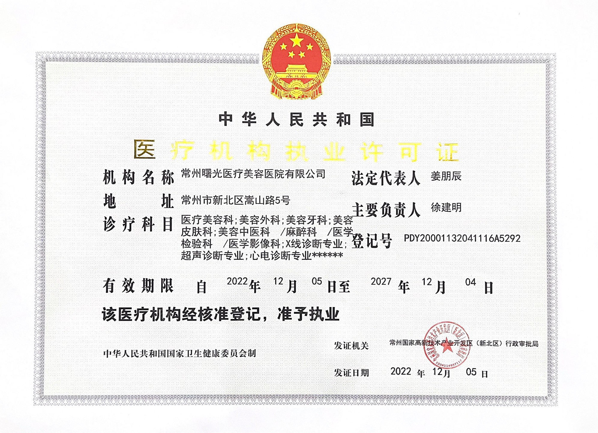 許可證