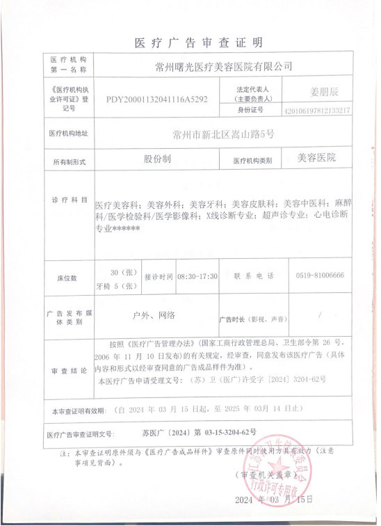 醫(yī)療廣告審查證明