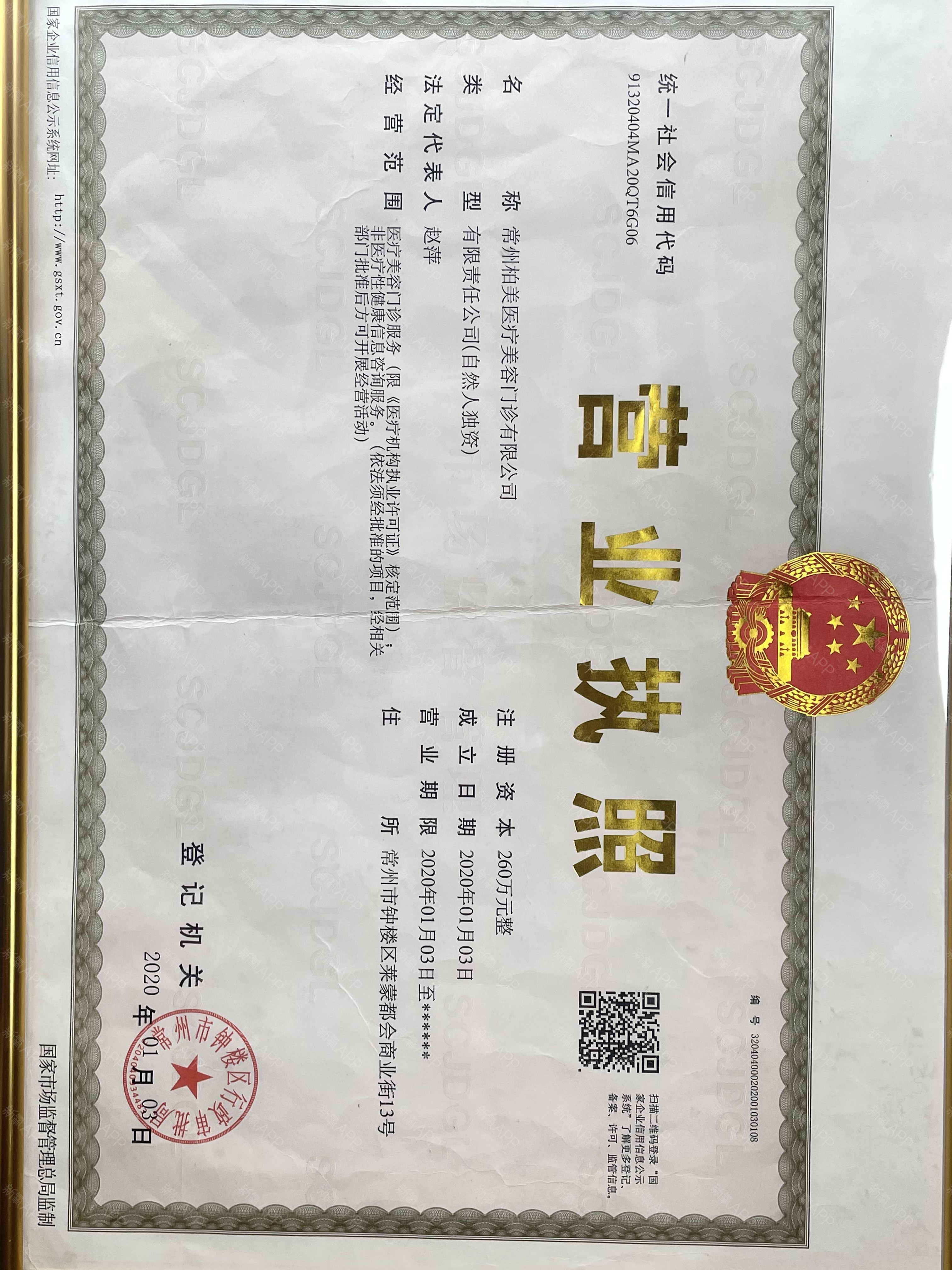營(yíng)業(yè)執(zhí)照